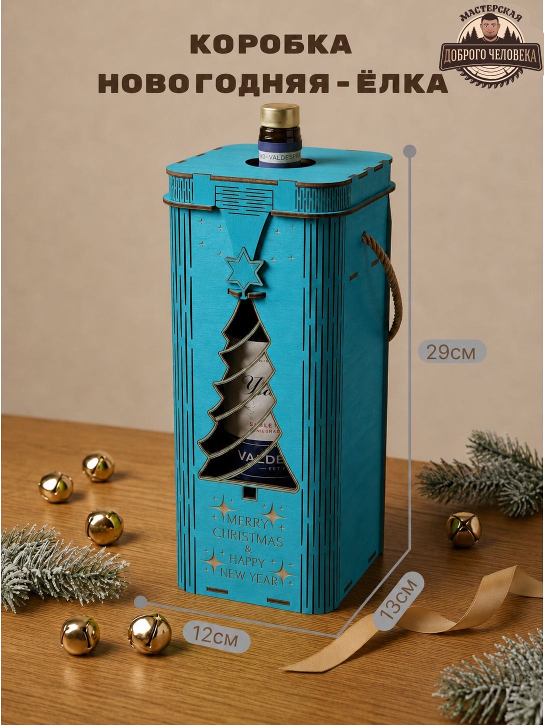 Синяя коробка «Ёлка», размеры